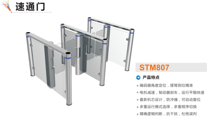 上饶广丰区速通门STM807